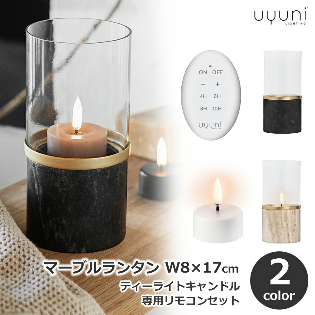 最大100%ポイントバック 大理石 キャンドル ホルダー LED ライト リモコン セット ランタン マーブル ガラス おしゃれ インテリア ブラック ベージュ 寝室 リビング ウユニ uyuni 大人 送料無料 ラッピング対応 シック おしゃれ 飾り 装飾 高級感 シンプル