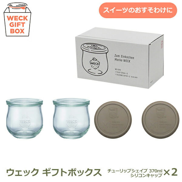楽天市場】ガラス キャニスター WECK ギフト ボックス ミニ