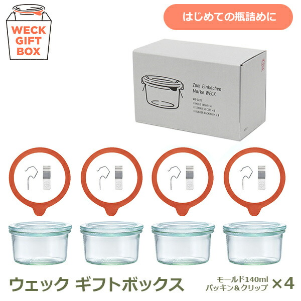 楽天市場】ガラス キャニスター WECK ギフト ボックス モールド