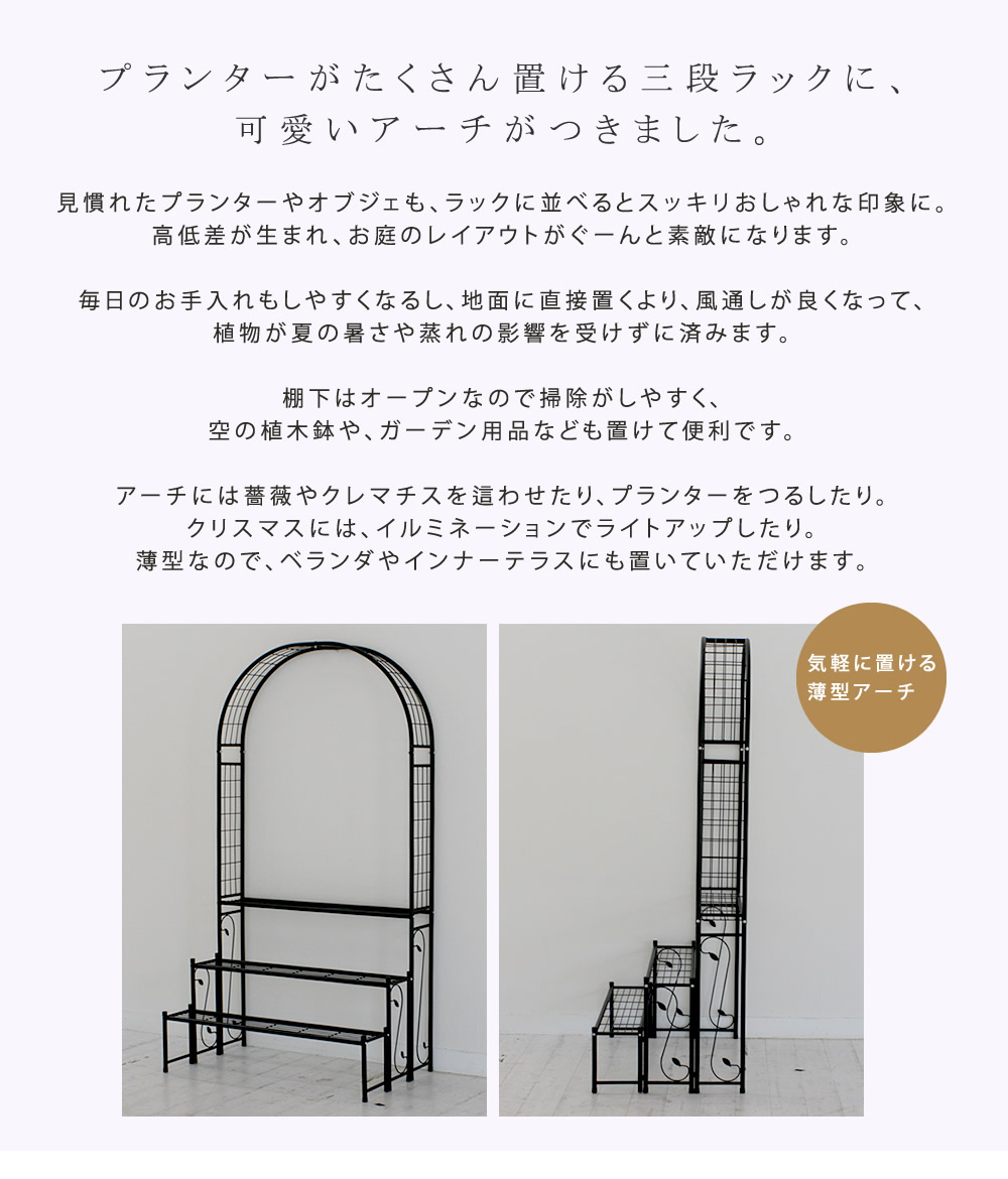 楽天市場 アーチ付フラワーラック 送料無料 つる 花壇 日当たり アーチ ハンギング バラ 蔦 ひな壇 デザインアーチ 階段 フラワースタンド 花台 3段 三段 誘引 ローズアーチ Viewgarden ビューガーデン