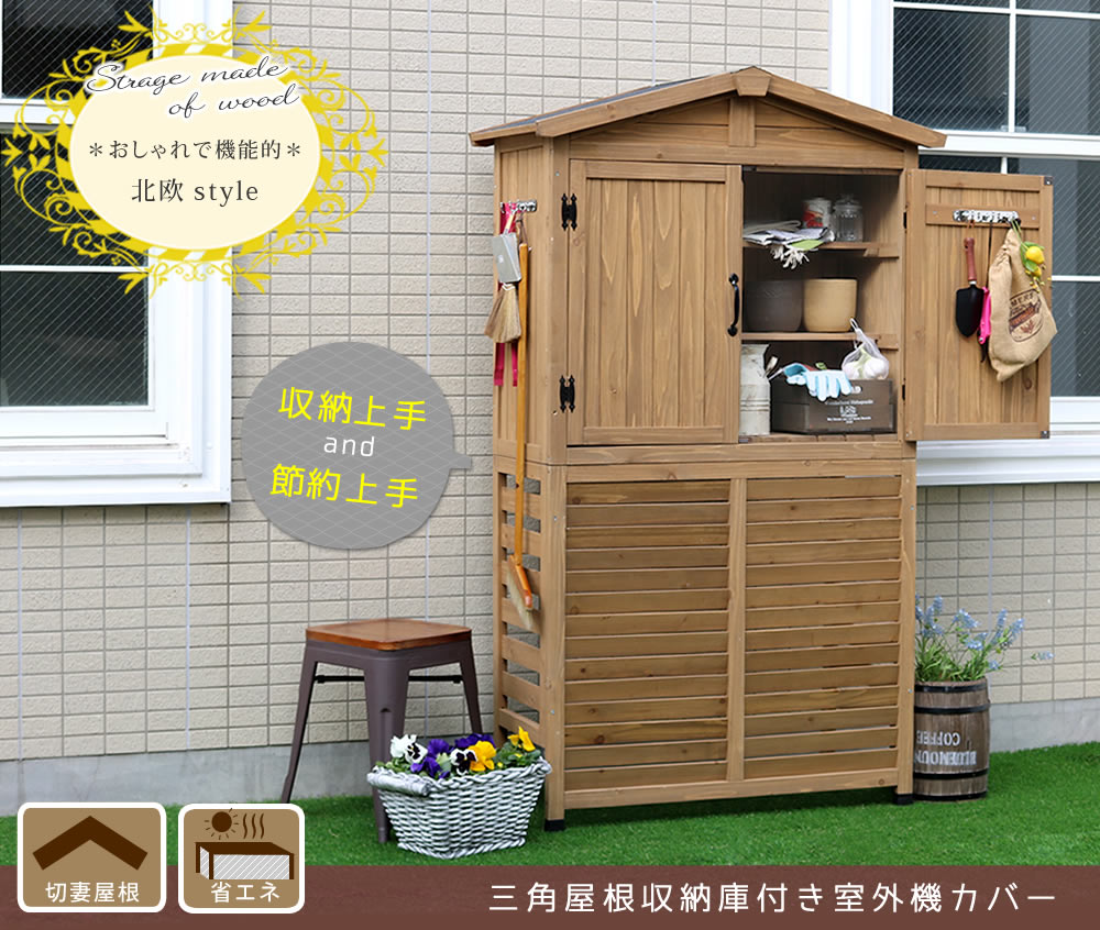 三角屋根収納庫付き室外機カバー 送料無料 エアコン室外機 逆ルーバー 節電 省エネ Diy 木製 天然木 庭 ベランダ マンション おしゃれ ナチュラル モダン 北欧 ガーデン ガーデニング 屋外 家具 ランドリーボックス 雪 Deerfieldtwpportage Com