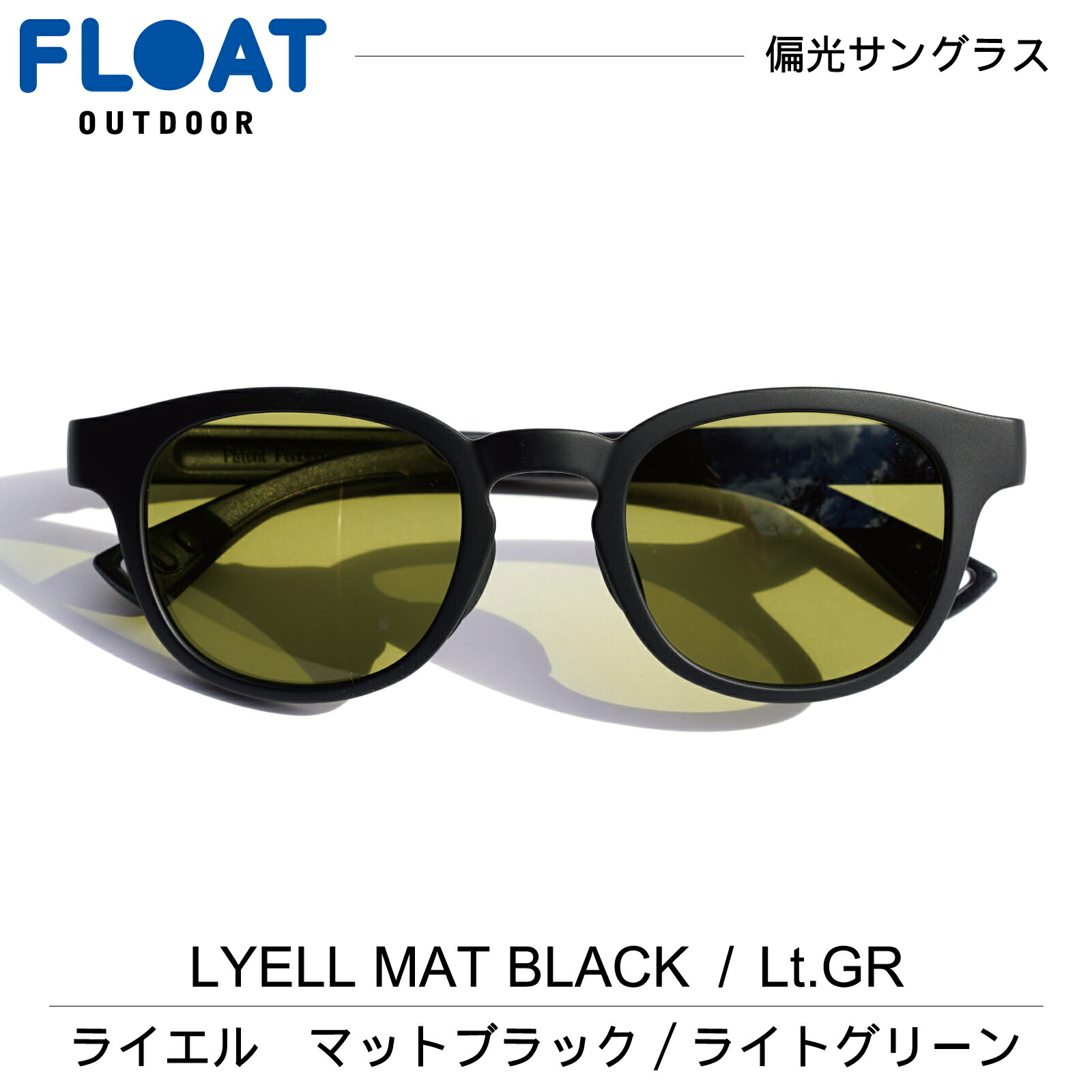 [公式] FLOAT OUTDOOR 鯖江企画 グッドデザイン賞【 LYELL MATBLACK ライエル マットブラック 】ライトグリーン フロート アウトドア 偏光 サングラス 偏光レンズ メンズ レディース ネックホールド 軽量 ずれ防止 フィット 　Q｜View Master