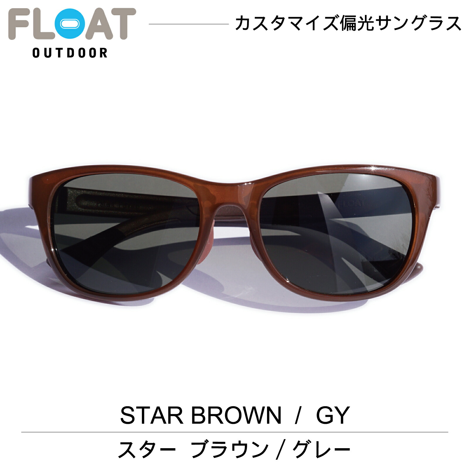 絶品 FLOAT OUTDOOR モデル フロート アウトドア 眼鏡・サングラス