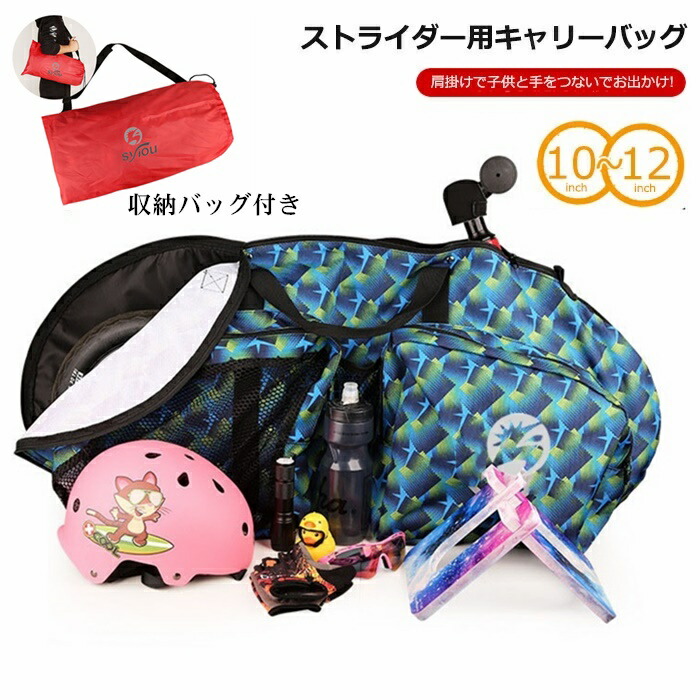 楽天市場】GINO キッズバイク専用キャリーバッグ ストライダー 12