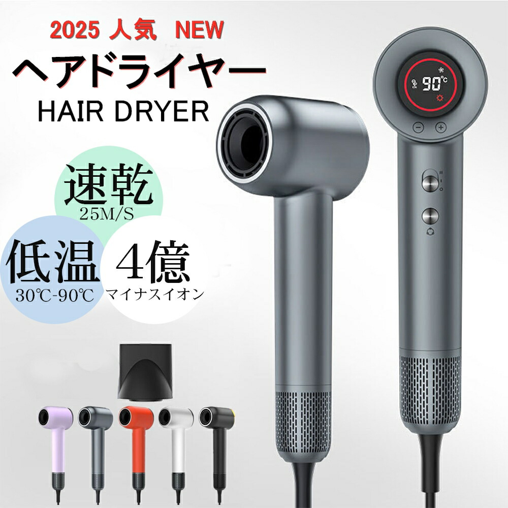 「国内発送 / 即日出荷」 ドライヤー ヘアドライヤー 速乾 大風量 4億 マイナスイオン 最新型ドライヤー 25m/s 低温 冷風 ヘアケア 美髪 27モード 静音 静電気 コンパクト 初売り 2025