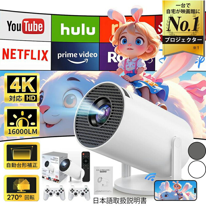 楽天市場】Charmelifeプロジェクター家庭用【18000LM・270°回転