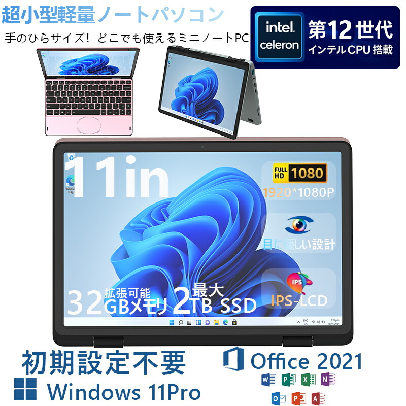 【新品】タッチパネル 小型万覚え帳マイコン 持ちはこび 11inマイコン intel n100 爆速 DDR4 32GB記憶装置 SSD 512GB 大電気容量増設可 11型 マイコン Win11 2インチ1経口避妊薬pc MiniBook PSE証明済