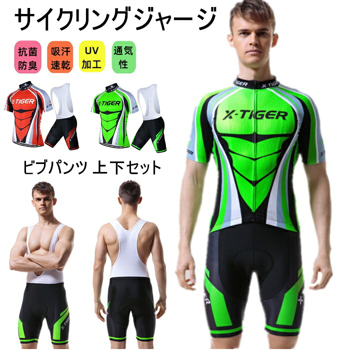 サイクルジャージ ビブパンツ上下仕掛ける 半袖御召しもの サイクリング用 読み込む自動自転車 御召しもの  銀輪御召しもの 夏用サイクルジャージ 半袖 循環過程御召しもの ビブパンツ 銀輪 貨物輸送無料 レディース メンズ 吸汗速乾