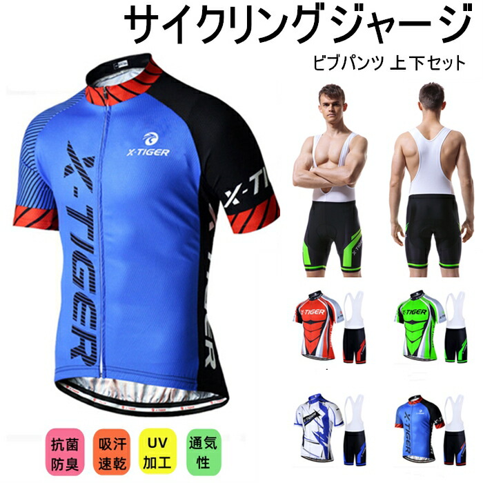 サイクルジャージ ビブパンツ上下セット 半袖ウエア サイクリング用 ロードバイク ウェア 自転車ウェア 夏用サイクルジャージ 半袖 サイクルウエア ビブパンツ 自転車 送料無料 レディース メンズ 吸汗速乾