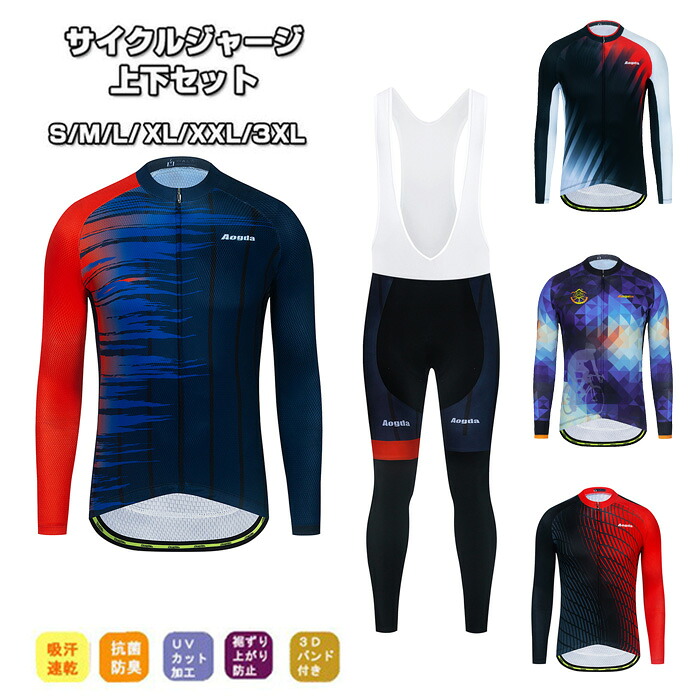 メンズ for man 男性用メンズ サイクルジャージ 上下セット 長袖　 ビブパンツ ウエア サイクリング用 ロードバイク ウェア 自転車ウェア 春秋用サイクルジャージ 長袖 サイクルウエア ビブパンツ 自転車 送料無料 メンズ 吸汗速乾