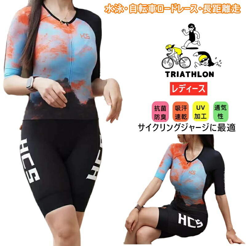 成人女性用 lady 一般受け新作トライアスロン用 取り組み背広 メンズ トライアスロン背広 引きくらべる 情の籠もった背広 馬鹿でかい大きさ 夏用 循環過程御召しもの 銀輪 ロードバイクウェア 吸汗速乾 通気