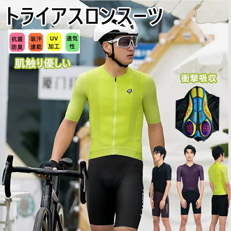 人気新作トライアスロン用 トライスーツ メンズ トライアスロンスーツ 競技 ウェットスーツ 大きいサイズ 夏用 サイクルウエア 自転車 ロードバイクウェア 吸汗速乾 通気 生地は伸縮性がある 5,818円