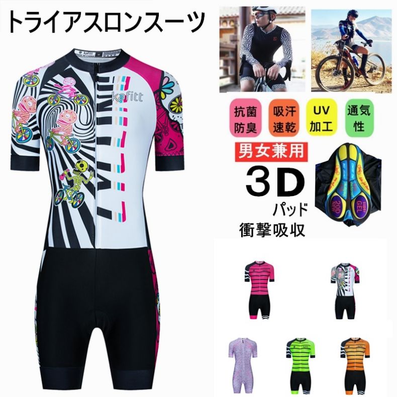 *(お届け日の指定は対応不可)*人気新作トライアスロン用 トライスーツ メンズ トライアスロンスーツ 競技 ウェットスーツ 大きいサイズ 夏用 サイクルウエア 自転車 ロードバイクウェア 吸汗速乾 通気 生地は伸縮性がある