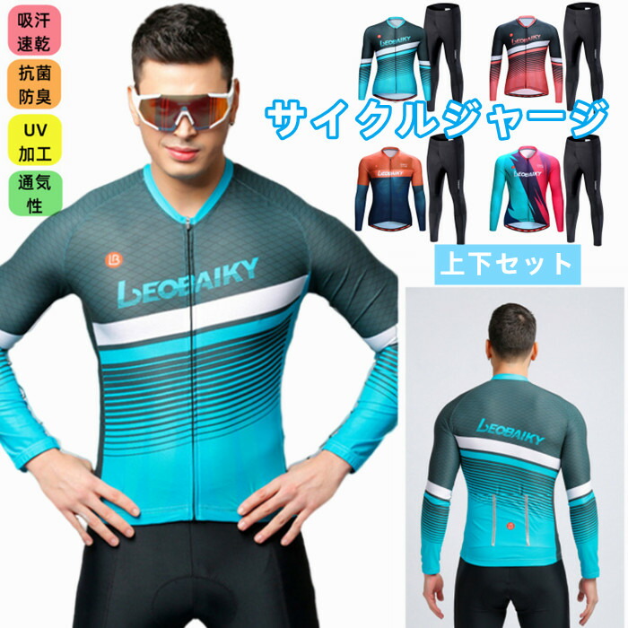 メンズfor man 成人男性用 サイクルジャージ 上下仕掛ける 長袖 御召しもの サイクリング用 読み込む自動自転車 御召しもの  銀輪御召しもの 烏兎用サイクルジャージ 長袖 循環過程御召しもの ビブパンツ 銀輪 貨物輸送無料 メンズ 吸汗速乾