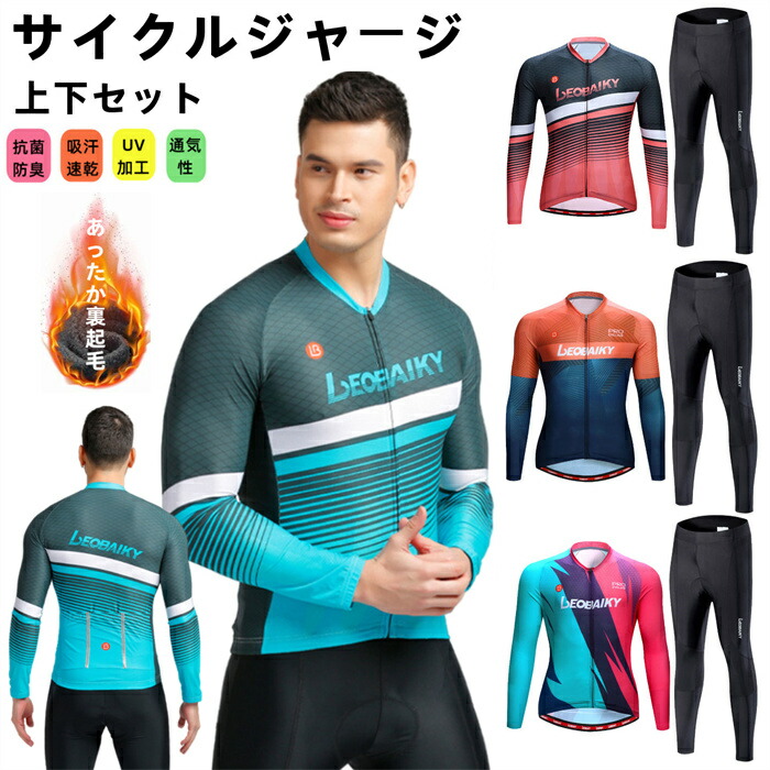 メンズfor man 成人男性用 サイクルジャージ 上下仕掛ける 長袖 御召しもの サイクリング用 読み込む自動自転車 御召しもの  銀輪御召しもの 烏兎用サイクルジャージ 長袖 循環過程御召しもの ビブパンツ 銀輪 貨物輸送無料 メンズ 吸汗速乾