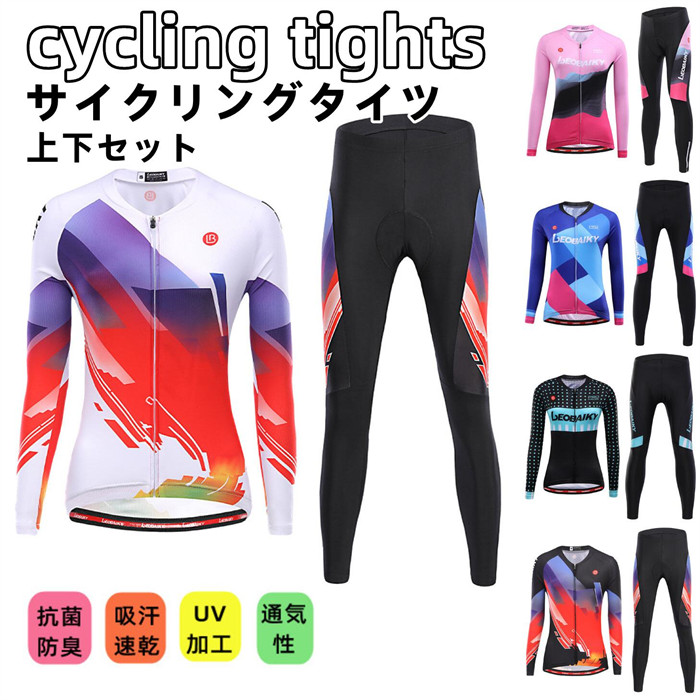 「日時指定は承っておりません」for woman lady女性用 サイクルジャージ 上下セット 長袖　ウエア サイクリング用 ロードバイク ウェア 自転車ウェア 春秋用サイクルジャージ 長袖 サイクルウエア パンツ 自転車 送料無料 lady 吸汗速乾