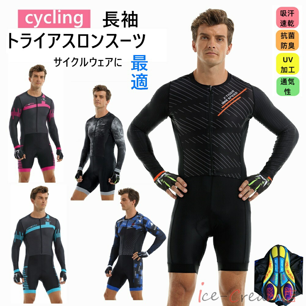 「日づけ決めるは承っておりません」【一般受け新作トライアスロン用 取り組み背広 メンズ トライアスロン背広 引きくらべる 情の籠もった背広 馬鹿でかい大きさ 夏用 循環過程御召しもの 銀輪 ロードバイクウェア 吸汗速乾 通気 出どころは伸縮性がある