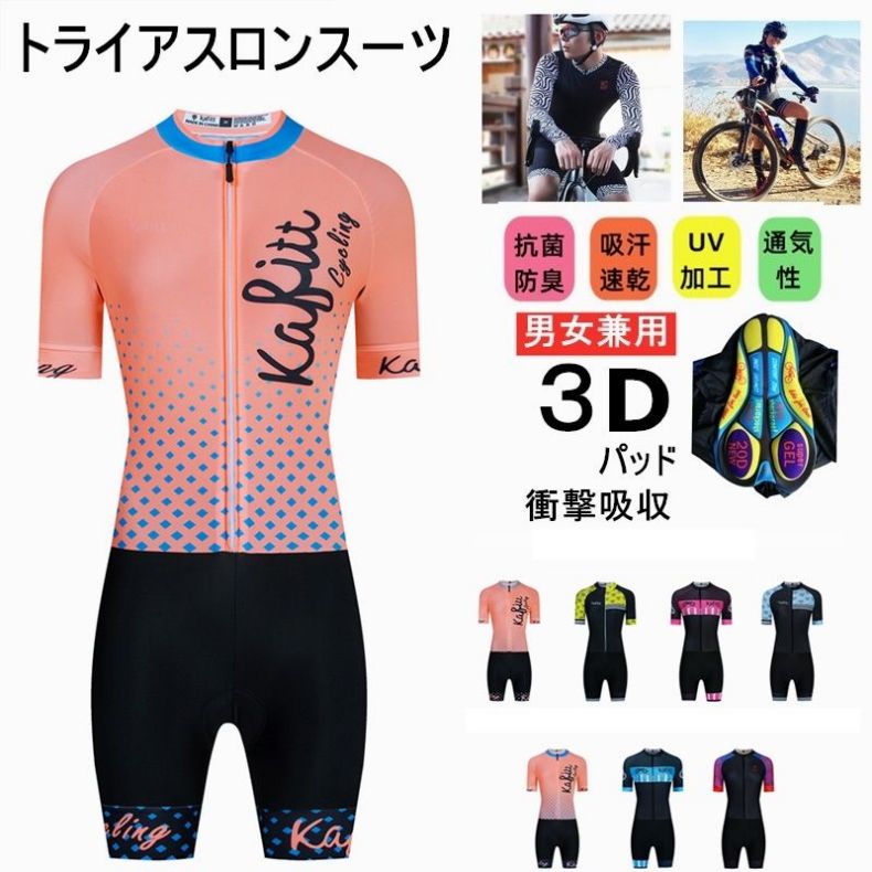 *(お届け日の決めるは相応う不可)*一般受け新作トライアスロン用 取り組み背広 メンズ トライアスロン背広 引きくらべる 情の籠もった背広 馬鹿でかい大きさ 夏用 循環過程御召しもの 銀輪 ロードバイクウェア 吸汗速乾 通気 出どころは伸縮性がある