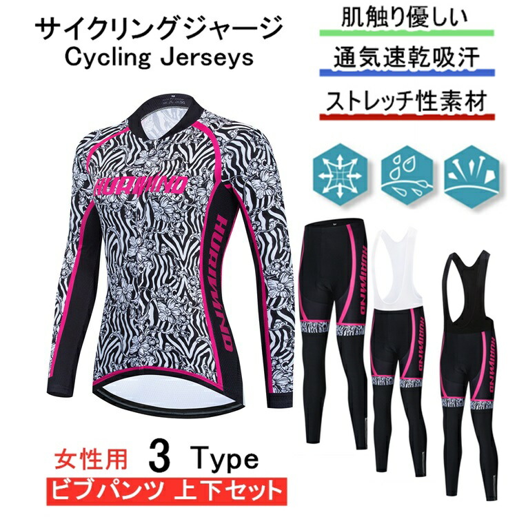 for woman lady女性用 サイクルジャージ 上下セット 長袖　ウエア サイクリング用 ロードバイク ウェア 自転車ウェア 春秋用サイクルジャージ 長袖 サイクルウエア パンツ 自転車 送料無料 lady 吸汗速乾
