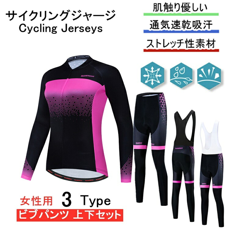 「日時指定は承っておりません」for woman lady女性用 サイクルジャージ 上下セット 長袖　ウエア サイクリング用 ロードバイク ウェア 自転車ウェア 春秋用サイクルジャージ 長袖 サイクルウエア パンツ 自転車 送料無料 lady 吸汗速乾｜vifa店