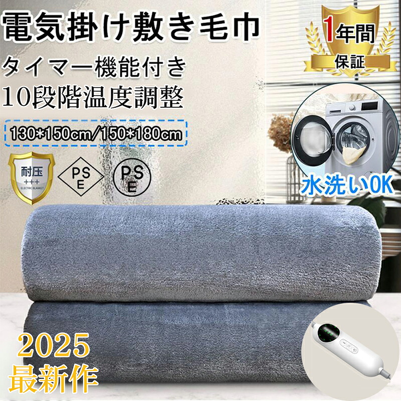 半額セール開催中！ 電気毛布 敷き毛布 掛け敷き兼用 150*180cm 130*150cm速暖 定時 洗える 9段温度調整 タイマー 敷きフランネル 暖房器具 電気ひざ掛け ブランケット 防寒対策 オフィス 5WAY 電気ブランケット ダニ退治 ふわふわ｜vifa店