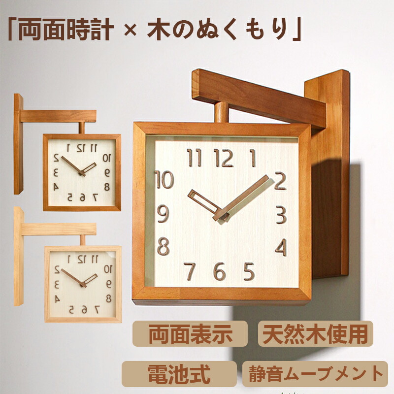 楽天市場】【2年保証】壁掛け 両面時計 木製 おしゃれ 見やすい