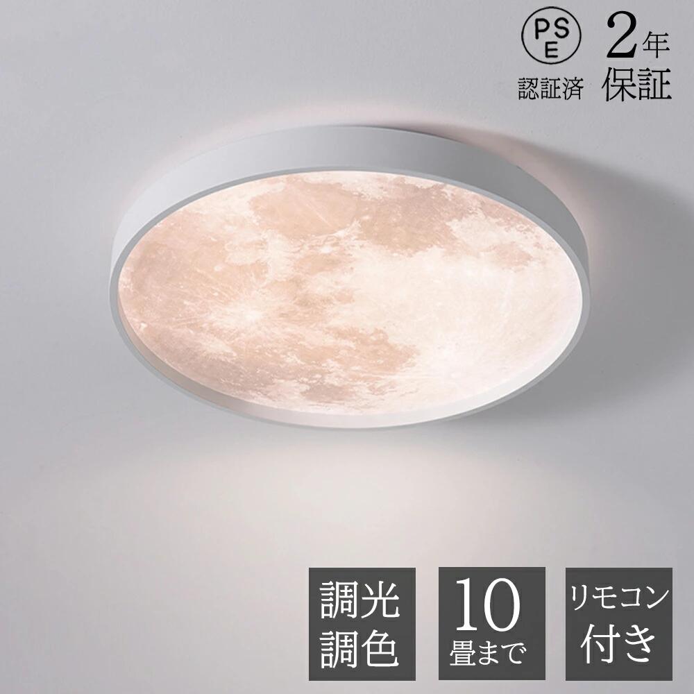 【スーパーSALE限定★57%OFF】 シーリングライト led 月ライト 調光調色 リモコン付き 薄型 6畳 8畳 10畳 寝室 天井照明 癒し インテリア 照明器具 和室 洋室 インテリアライト モダン スマホ シンプル おしゃれ 明るい カフェ リビング 居間 ダイニング｜vifa店