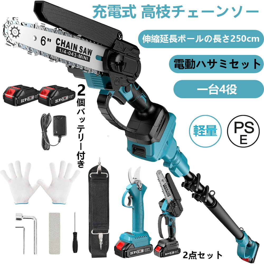 楽天市場】高枝切り電動チェーンソー 充電式 高枝 チェーンソー 楽天市場】高枝切り電動チェーンソー 充電式 高枝 チェーンソー