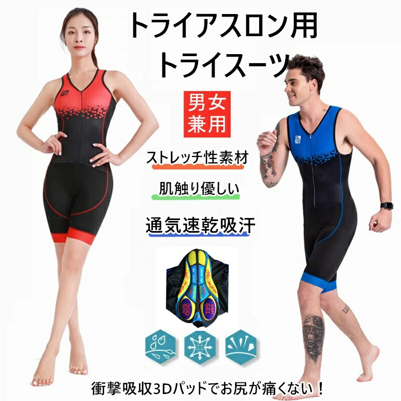 *(お届け日の決めるは相応う不可)*一般受け新作トライアスロン用 取り組み背広 メンズ トライアスロン背広 引きくらべる 情の籠もった背広 馬鹿でかい大きさ 夏用 循環過程御召しもの 銀輪 ロードバイクウェア 吸汗速乾 通気 出どころは伸縮性がある