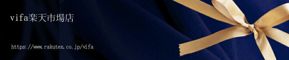 vifa楽天市場店:人気ランキングで今話題の商品をチェック。
