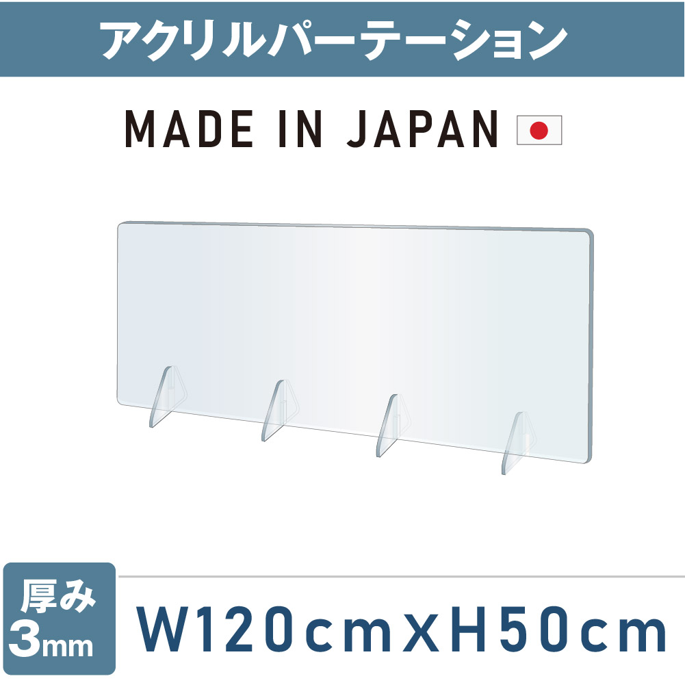 楽天市場】まん延防止等重点措置対策商品 日本製 高透明度アクリル板