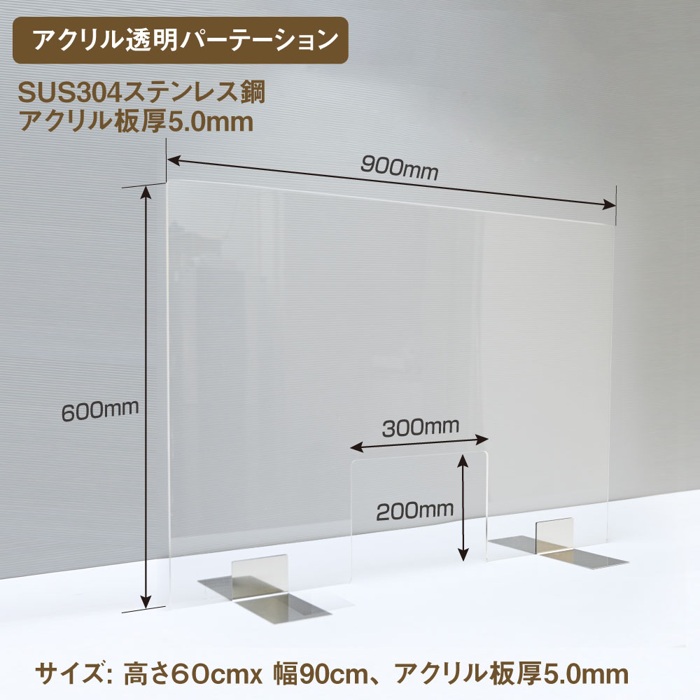 好評にて期間延長】 日本製 高透明アクリルパーテーション W900mm×H600mm W300mm窓付き ステンレス足付き 飛沫防止 飛沫遮断  対面式スクリーン デスク用仕切り板 コロナウイルス対策 衝立 飲食店 オフィス 学校 病院 薬局 角丸加工 組立式skap5-9060-m30  qdtek.vn