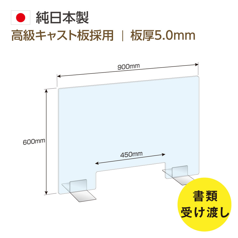 楽天市場】[日本製] 高透明アクリルパーテーション W900mm×H600mm 