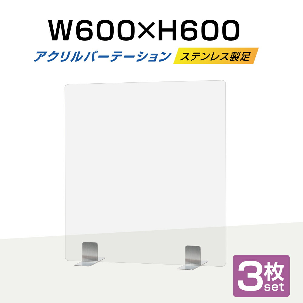 お得な5枚セット 大型 W1200×H600mm 仕切り板 角丸加工 食事 特大足付き 中華料理 fak-12060-5set 飲食店 パーテーション  衝突防止 宴会用 衝立 飲み会 日本製 ウイルス対策 レストラン 居酒屋 アクリル板