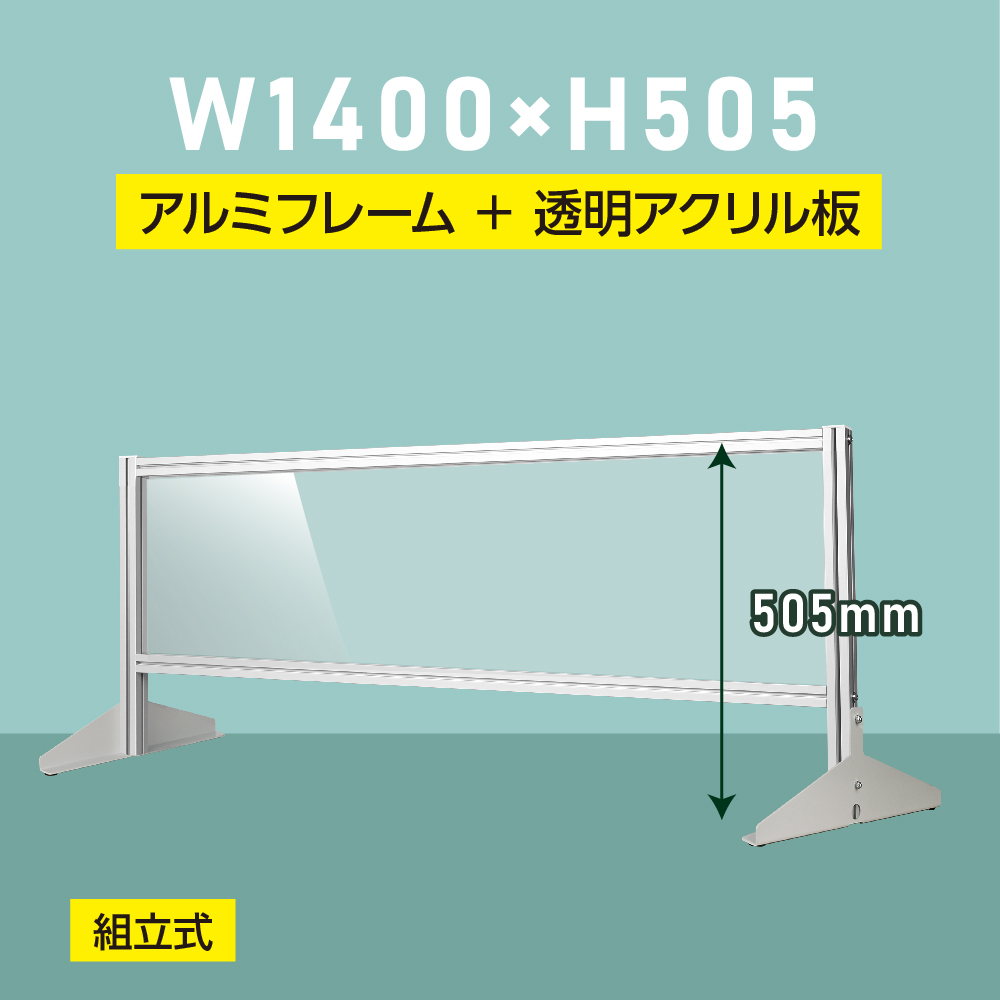 楽天市場】日本製 透明アクリルパーテーション W1400×H705mm 板厚3mm