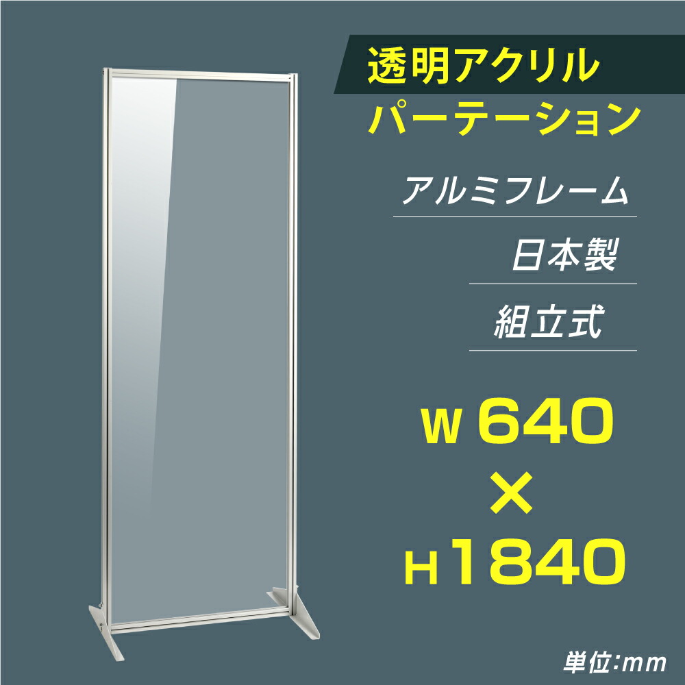 【楽天市場】日本製 透明アクリルパーテーション W930×Ｈ1840mm