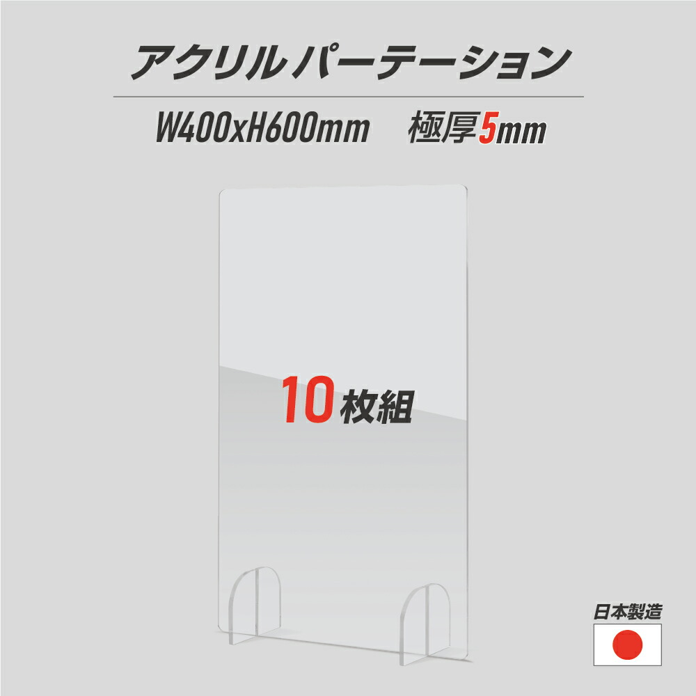 営業 10枚組 日本製 透明アクリルパーテーション W500ｘH600mm ステンレス製スタンド付き 安定性アップ デスク用スクリーン 間仕切り 衝立  aps-s5060-10set discoversvg.com