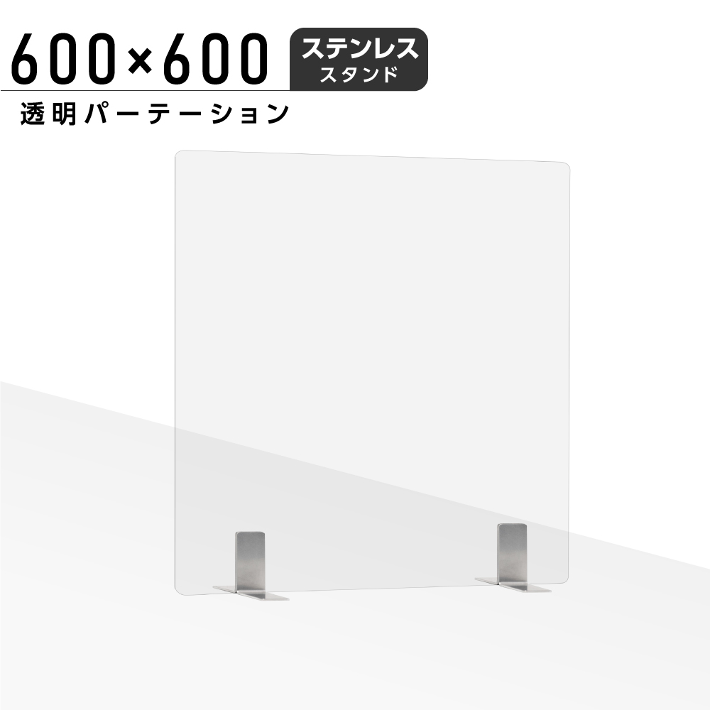 【楽天市場】日本製 W600xH600mm まん延防止等重点措置飛沫防止
