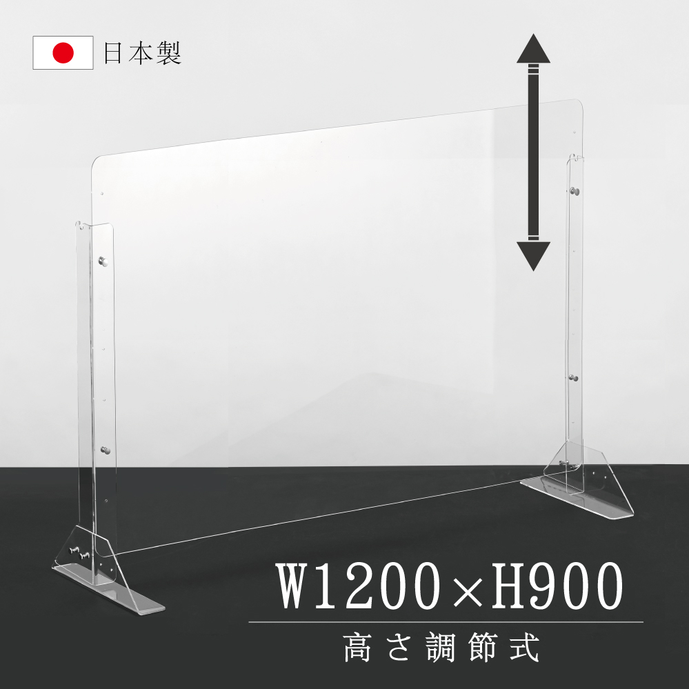 楽天市場】まん延防止等重点措置対策商品 改良版[板厚3mm]日本製 W1200
