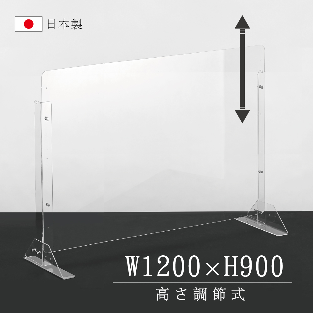 楽天市場】改良版 [板厚3mm]日本製 W900×H600mm 高さ調節式 透明