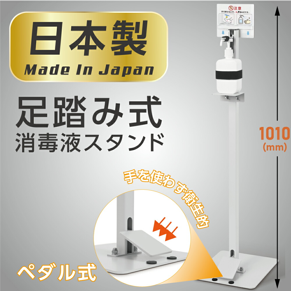 あす楽 送料無料 足踏み式 消毒液ポンプスタンド 自動手指消毒機 アルコールディスペンサー ショッピング H1010mm アルコール用ボトル付き 掲示板付き 送料無料 ペダル式 学校 会社 ロビー ショッピング 消毒台 手を使わず衛生的 Aps F9 フォロー割適用