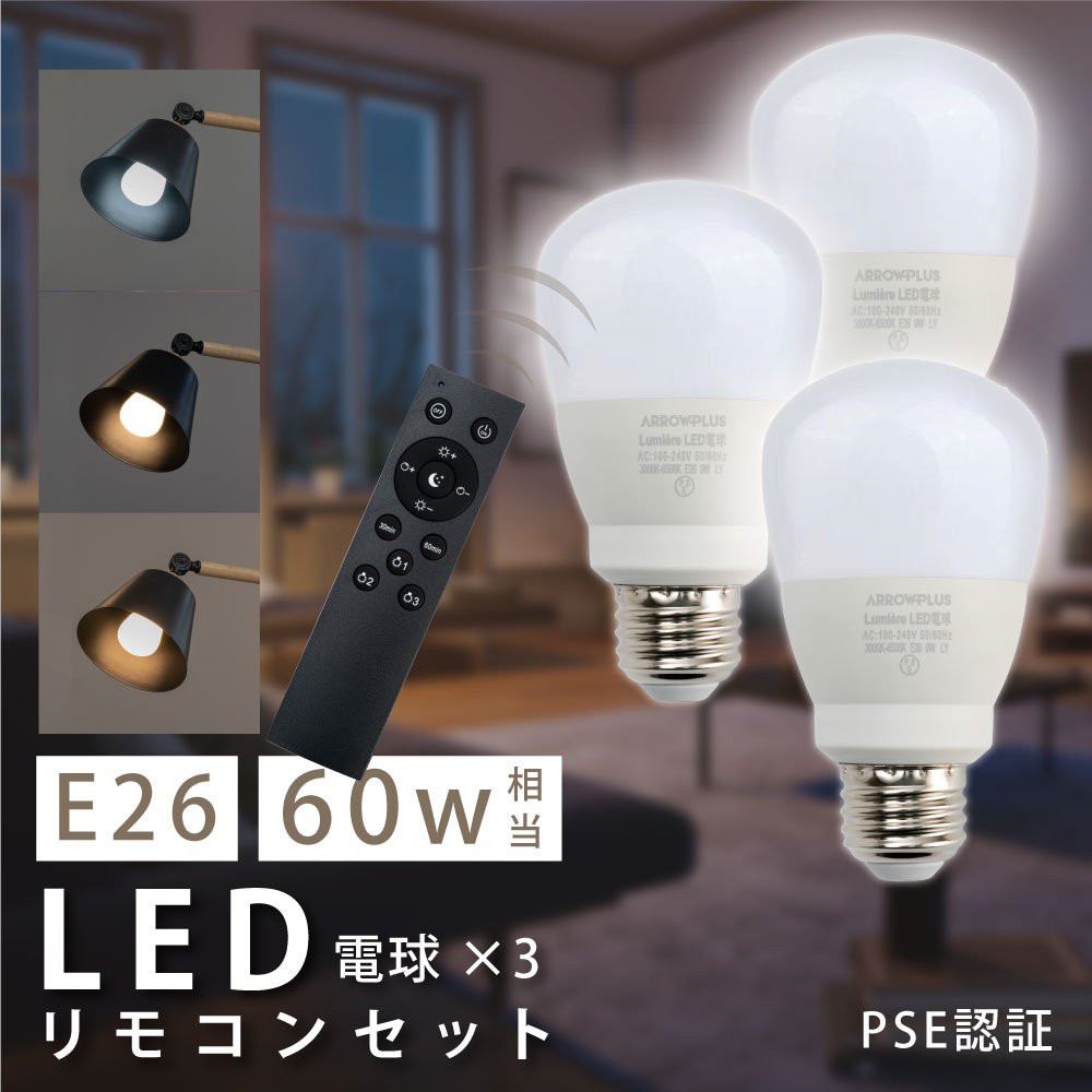 楽天市場】LED電球 60W相当 4個 セット 3CH リモコン付き 9W E26 直径