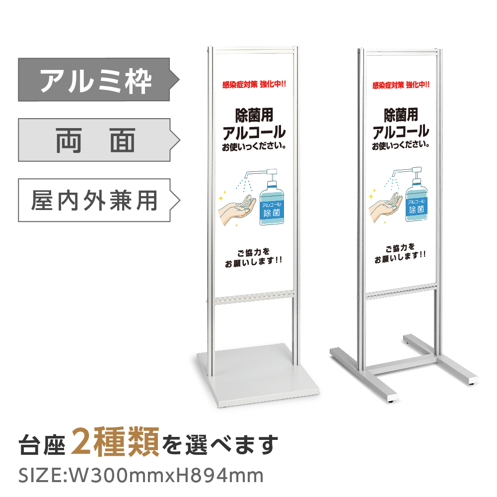 楽天1位 アルミスタンド看板 感染症対策 2種類 スタンド マンション アパート 自立 屋外 防水 オシャレ シンプル 立て看板 フロア看板 案内看板 誘導看板 表示 店舗用 商業施設 スーパー 銀行 病院 施設 百貨店 Tks 1 K002 サインビゴラス 超激安