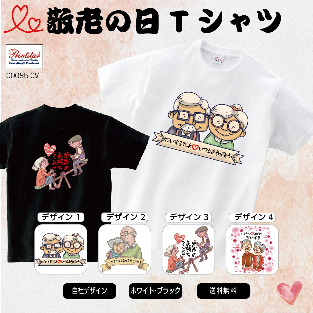 楽天市場 敬老の日 Tシャツ特集 おもしろtシャツ 父の日 父母 感謝 おもしろ プレゼント お祝い ギフト対応 誕生日 プレゼント 女性 男性 オリジナルt085 Kr01 サインビゴラス