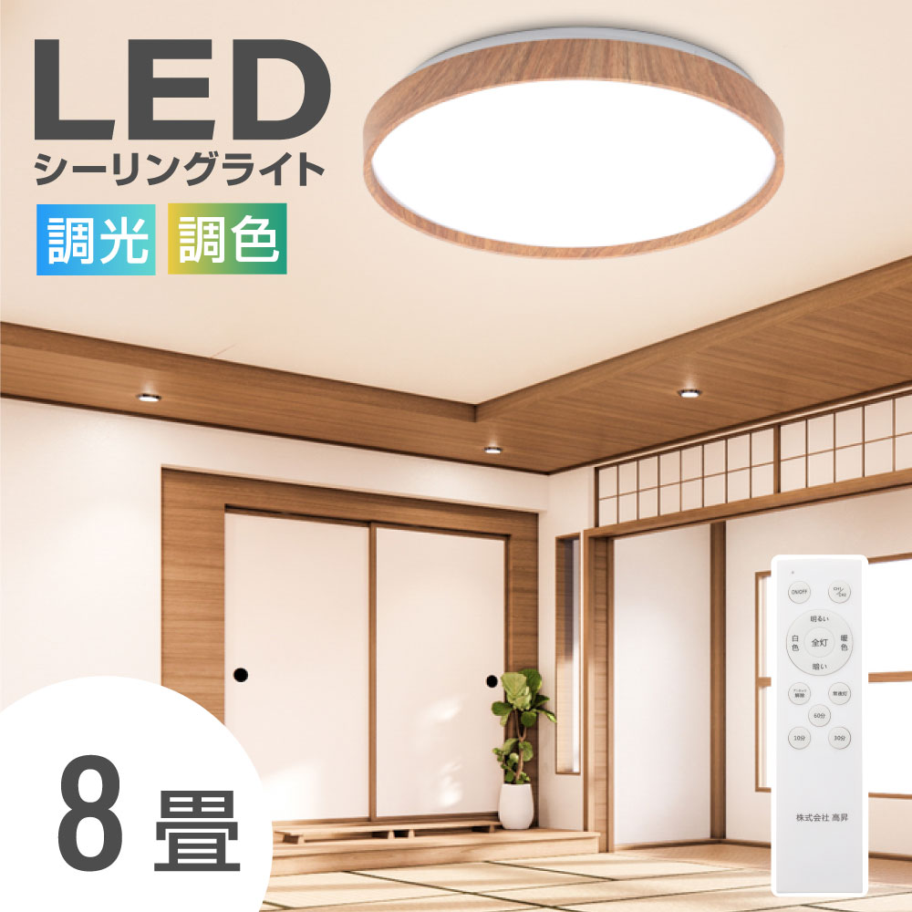 楽天市場】あす楽「1年保証」シーリングライト led おしゃれ 照明 電気 10畳 LEDシーリングライト リモコン 木目 天然木 北欧 明るい 調光  調色 ライト リビング 子供部屋 寝室 和室 洋室 インテリア インテリア照明 ledcl-dw36 : サインビゴラス