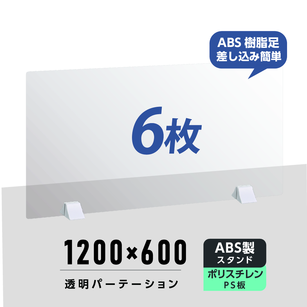 おゲインな6枚書き割り まん延封じるクラス重点打つ手商品 クリヤパーテーション W10 H600mm ふうわりて兵員なps ポリスチレン 板 Abs銭金幸運 几案 パーテーション 卓上パネル 仕切り板 衝立 中仕切り 飲食店 年寄居宅 事務場所 授業 病院 薬店 介護老人プラス創業 Ps