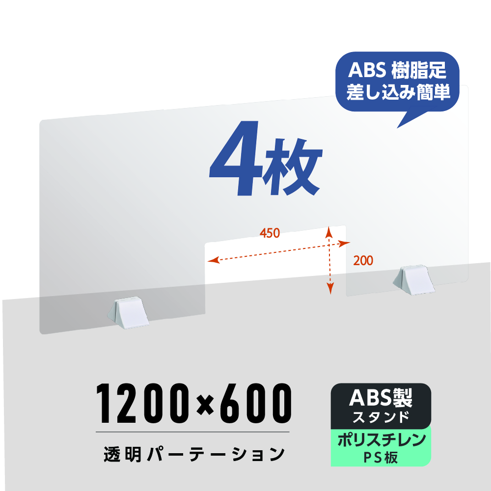 最新発見 お得な4枚セット まん延防止等重点措置商品 透明