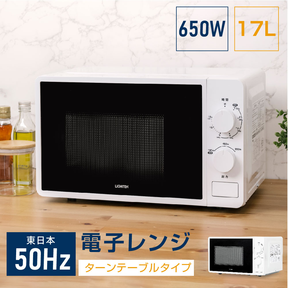 電子レンジ 小型 おしゃれ 650w ターンテーブル ターンレンジ 50hz 東日本 調理 シンプル キッチン家電 解凍 あたため 温め お弁当 冷凍食品 mx63 L 最大43 Offクーポン