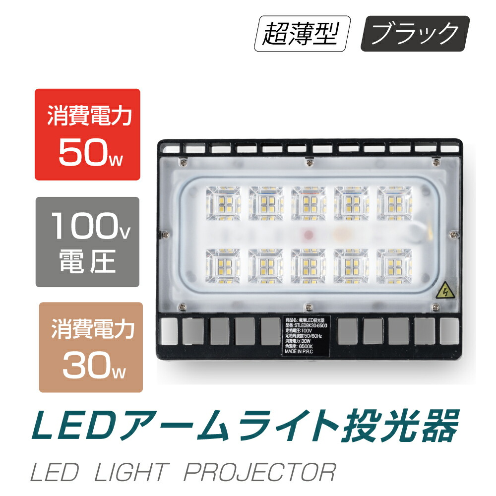 楽天市場】あす楽 LED投光器 100W相当 防水 60cm 90cm アームセット 屋外用 昼光色 電球色 IP65 広角120度 ホワイト ledライト  LED投光機 看板灯 集魚灯 作業灯 舞台照明 屋内 屋外 照明 ポータブル投光器 送料無料 stledwh100 : サインビゴラス