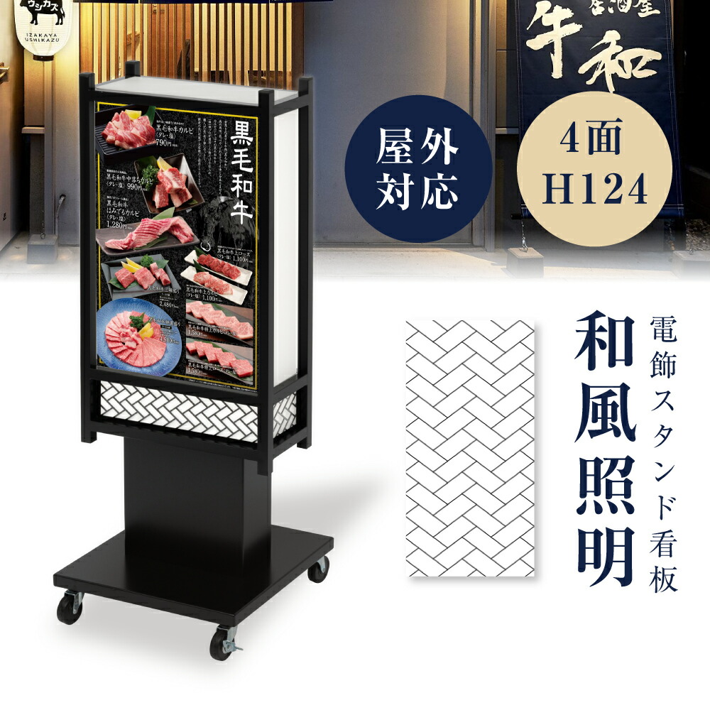 SALE／64%OFF】 電飾看板 和風看板 高さ124cm 屋外仕様 アルミ式電飾